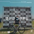 첫 자전거대회 2025 영산강 그란폰도 참가 후기 메디오폰도 코스