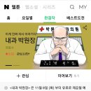 최근 본 완결만화(내과 박원장) 이미지