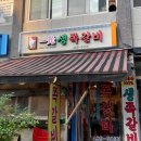 일광쪽갈비 | [답십리] 일광(一光)쪽갈비 내돈내산 솔직 후기