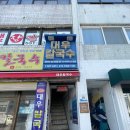 가마솥옛강정 | 묵호 여행 :: 대우칼국수, 묵호김밥, 가마솥옛강정 후기