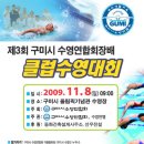제 3회 구미시 수영연합회배 클럽수영대회 이미지
