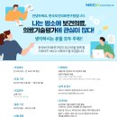 [NECA 서포터즈] ＜2023년 NECA 서포터즈 모집(~7/23)＞ 이미지