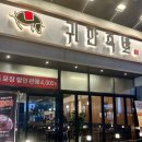 귀한족발서초
