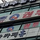 평촌 권투체육관 이미지