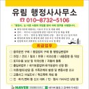 유림행정사 이미지