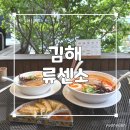 김해 데이트 맛집 류센소 김해점 솔직후기 (야외테이블 감성까지)