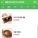 애플꼬마김밥 미사강변점 이미지