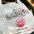 신전떡볶이(아산배방점) 이미지