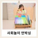 조물조물 어린이 동화요리 | 5살창작전집 함께하는 조물조물사회놀이로 만난 사회창작동화