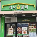 상일동맛집 식사준비고덕자이점 오늘 저녁 뭐먹지 찜닭