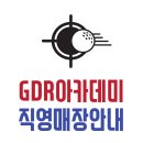 신세계 GDR 아카데미 이미지