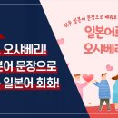 알기 쉬운 일본어 회화 이미지