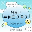 한국대학생인재협회 청춘플레이 유튜브마케팅 콘텐츠 기획PT 후기