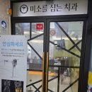 미소를심는치과의원 | 미소를 심는 치과- 울산 울주군 구영리