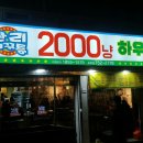 난리버꾸통2000냥하우스 이미지