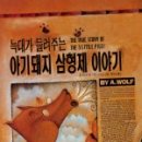 아기돼지 삼형제 이미지