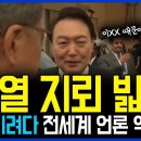 11.10 윤석열 지뢰 밟았다.. MBC 때리려다 국내외 언론 역풍.. 외신 고발뉴스 실시간 인용 이미지