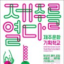 제주인기획