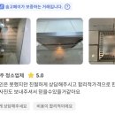 수지제일아이조움 | 경기도 용인시 수지구 성복동 수지제일아이조움 이사/입주 청소 이용후기
