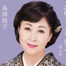 消さないで - 島津悦子 (2025年 4月 22日 発売) 이미지
