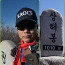 화천 광덕산(1,046m)과 상해봉(1,010m) 산행 이미지