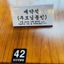 진벌 | 어른들이 더 좋아하는 남양주 찐 맛집! 김삿갓밥집, 든든한 한 끼 &amp; 예약 정보 완벽 정리✔️