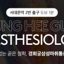 경희궁삼성마취통증의학과의원 네이버블로그
