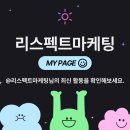 리스펙트마케팅