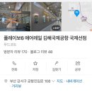 씨유(CU) 서면롯데점 | 김해공항 국제선 맛집 | 푸드코트 | 플레이보6 에어레일 김해국제공항 국제선점🛫 | 웨이팅, 메뉴, 후기