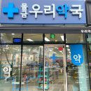 물금우리약국 이미지