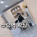 왁싱히얼 | 수유역 왁싱 브라질리언, 왁싱히얼 솔직 후기