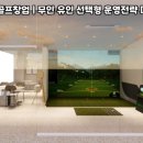 수월스크린골프 이미지