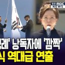 국기에 대한 경례' 낭독자에 '깜짝' 5.18광주민주화운동 46주년 기념식 역대급 연출 이미지