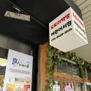 바로전집 일산점