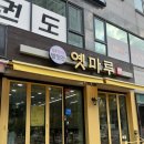 옛마루 방앗간 | 일산 답례품 추천 , 저온 압착으로 짜낸 신선하고 건강한 국내산 참기름 들기름 옛마루 방앗간 솔직후기