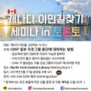 [상시모집]🍁🍁🍁[SK IMMIGRATION & LAW] 사무직, 캘거리 본사 (토론토에서 인터뷰 가능)🍁🍁🍁 이미지