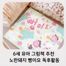 생각이 톡톡 그림책놀이 | 6세 유아 그림책 추천 노란돼지 뻥이요 독후활동까지 해본 후기