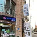 미소순대국밥 이미지