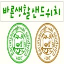 바른생활샌드위치 이미지