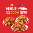네네치킨 쿠키뉴스