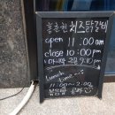 홍춘천치즈닭갈비 이미지