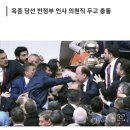 의회에서 난투 일어난 튀르기예 이미지