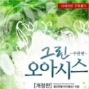 그린오아시스