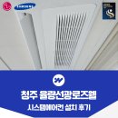 선광전기 | 청주 시스템에어컨 설치 율랑선광로즈웰 5단지