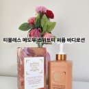 🌸 티블레스바디로션 추천 | 여름 햇살 향기 가득한 플로럴 힐링템 후기 🌸