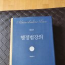 박균성 - 행정법강의(16판) 팝니다. (택포 40000원) 이미지