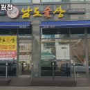 남도술상 삼송신원점