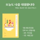 [북토크] 음식에 담은 마음