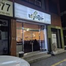 너구리포차 이미지