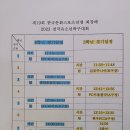 6월 18일(일요일) 한국문화스포츠츠연맹 회장배 3.4학년 출전 이미지